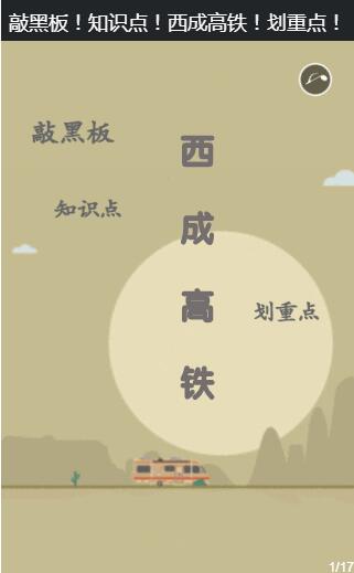 知識點！西成高鐵！劃重點！