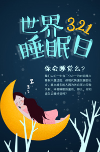 你會健康睡眠么？