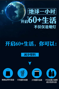 開啟60＋生活，不僅僅是熄燈
