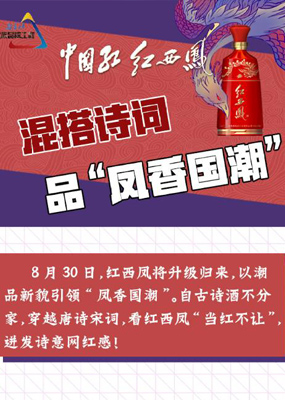 混搭詩(shī)詞品“鳳香國(guó)潮”