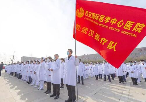 西安國際醫(yī)學中心醫(yī)院212名醫(yī)護人員馳援武漢