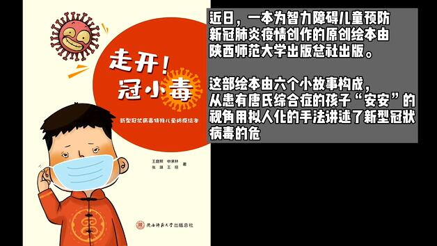 《走開！冠小毒》系列防疫繪本推出