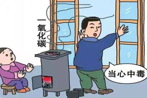 應(yīng)急科普|天氣變冷 謹(jǐn)防一氧化碳中毒！