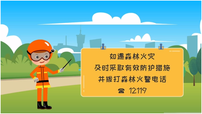 春季森林防火 這些知識(shí)要記牢！