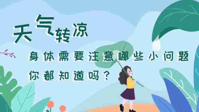 天冷了，這些生活小Tips你都知道嗎？